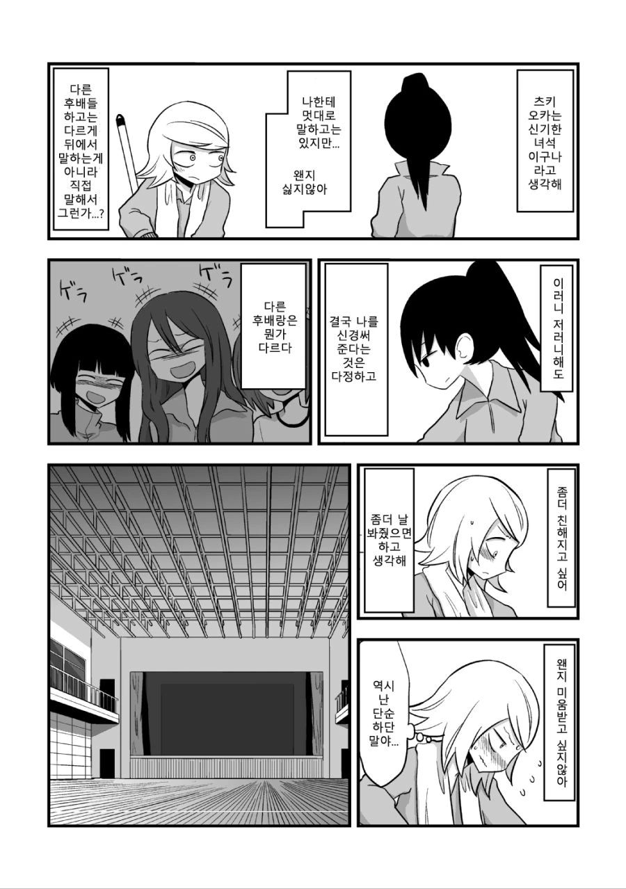 스압) 흑우선배X백합후배.manga - 이미지 25