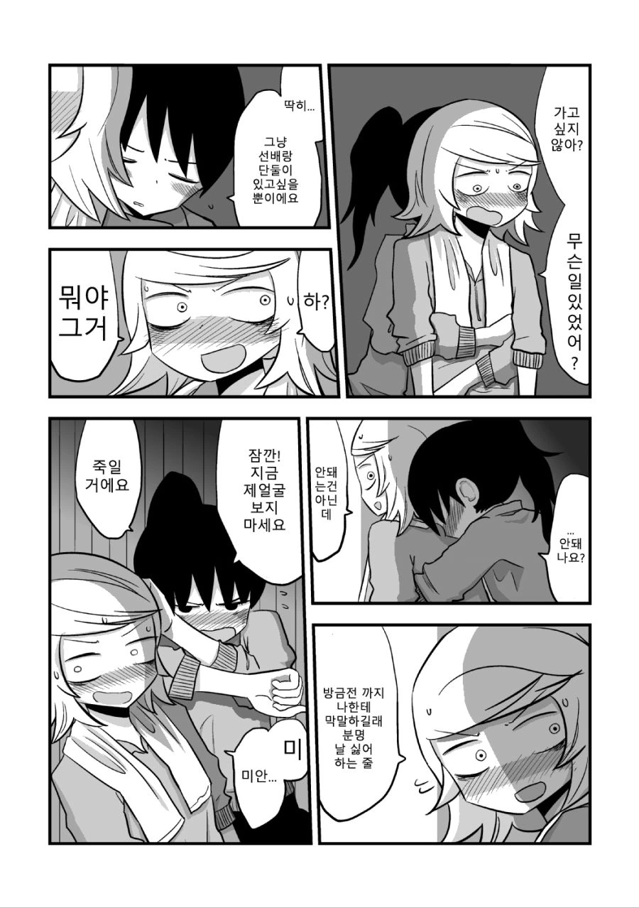 스압) 흑우선배X백합후배.manga - 이미지 28