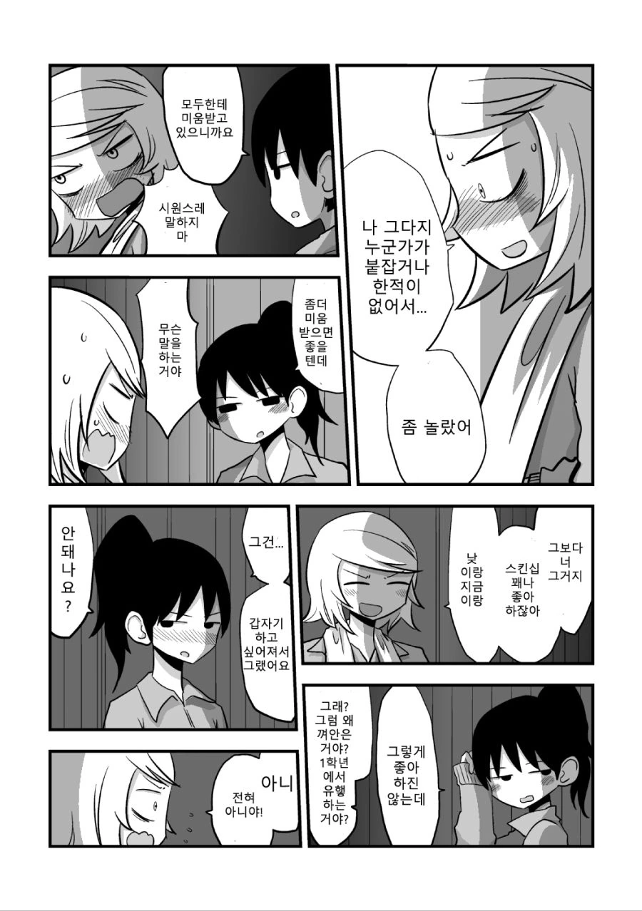 스압) 흑우선배X백합후배.manga - 이미지 29
