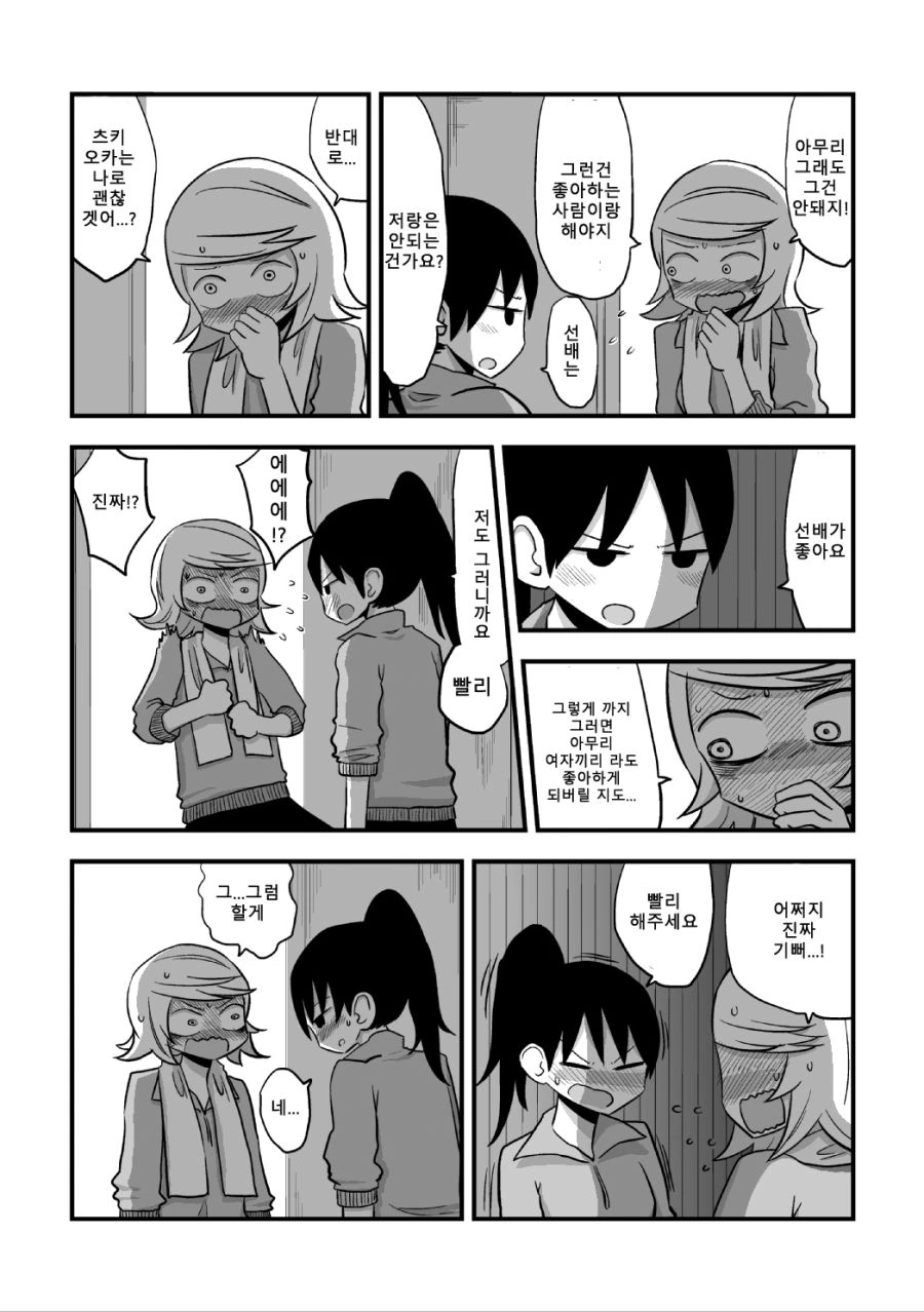 스압) 흑우선배X백합후배.manga - 이미지 34