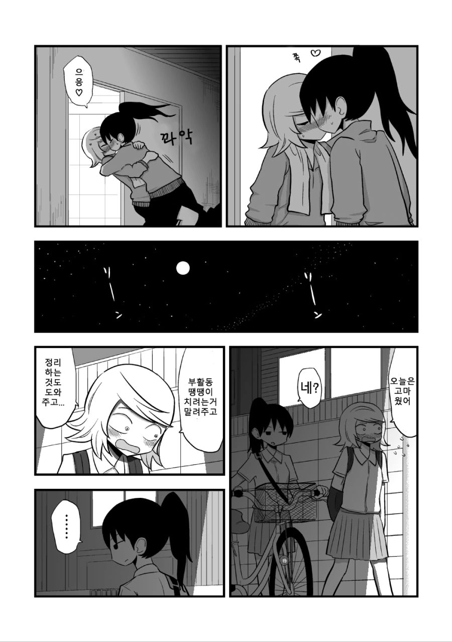 스압) 흑우선배X백합후배.manga - 이미지 35