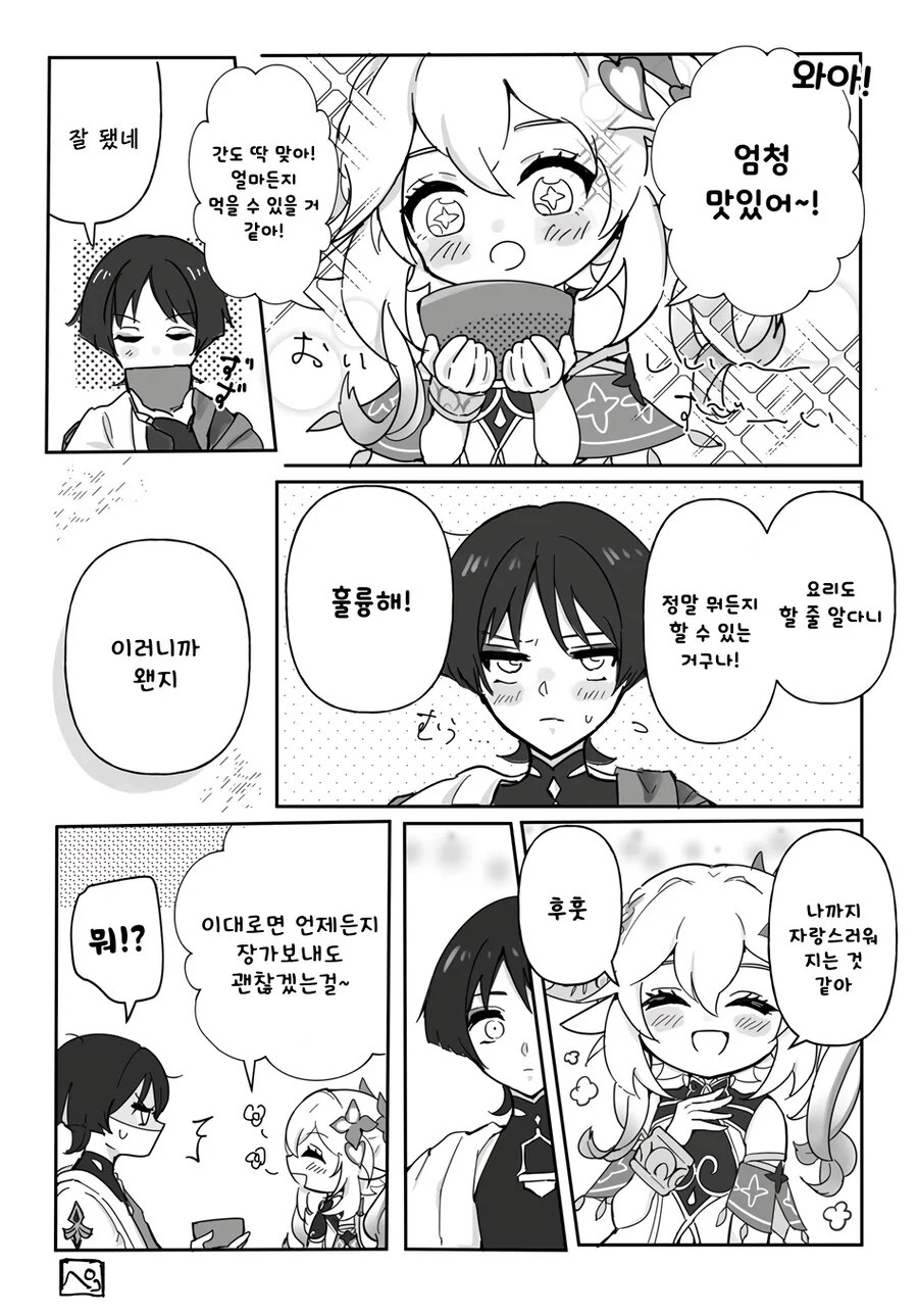 (원신) 방랑자 만화.manga - 이미지 3