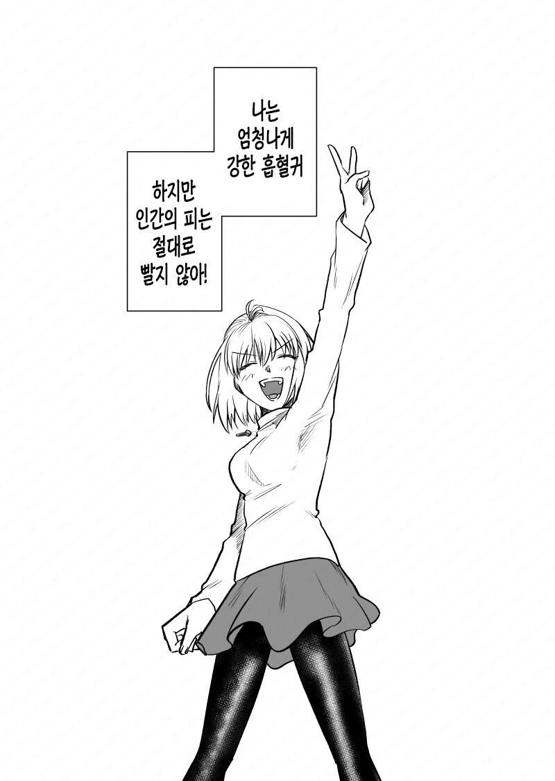 월희)엄청나게 강한 흡혈귀 .manwha