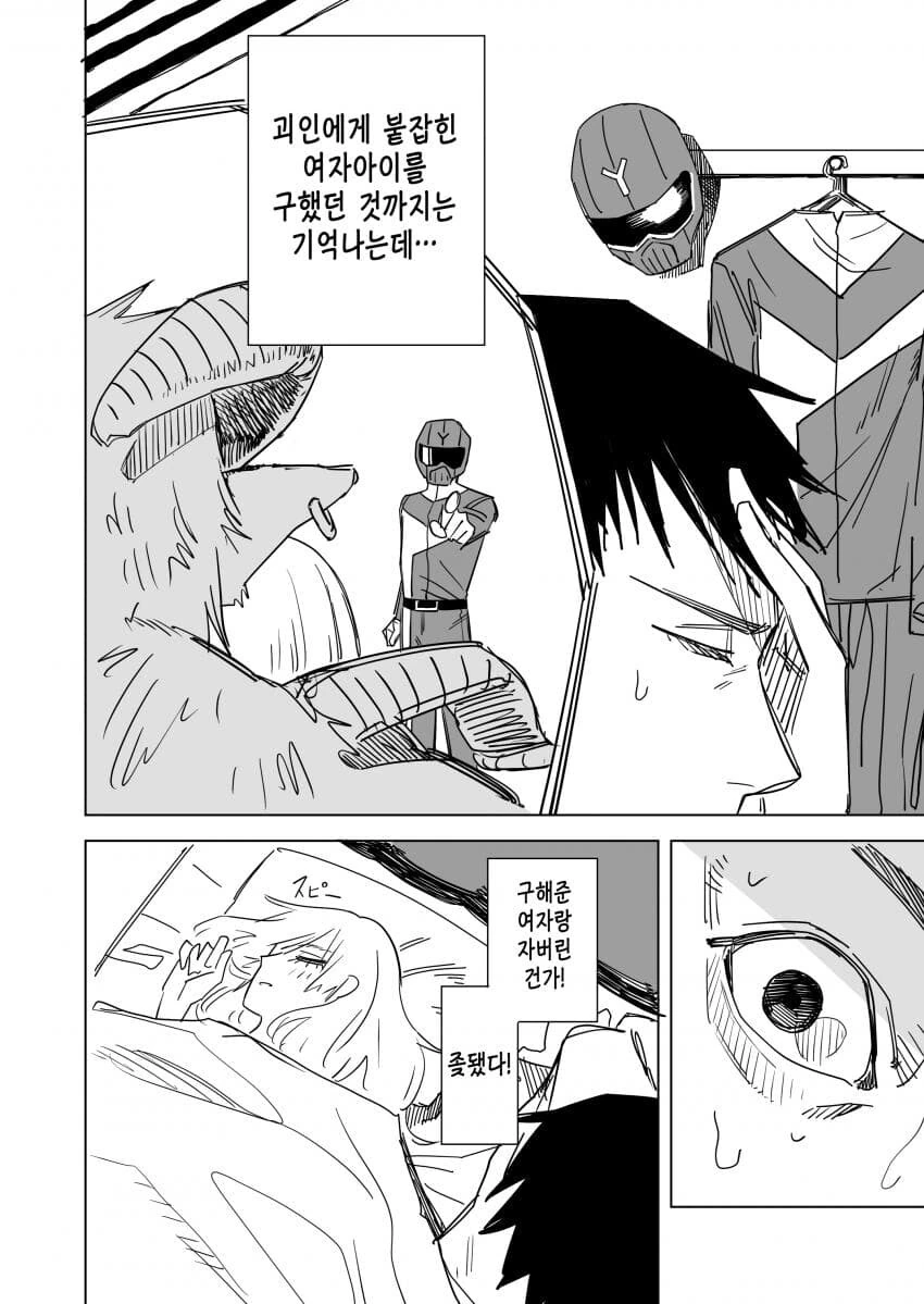 괴인을 ㄸ먹어서 평화를 이루는 히어로 만화.manhwa - 이미지 2