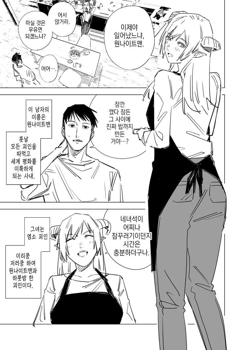 괴인을 ㄸ먹어서 평화를 이루는 히어로 만화.manhwa - 이미지 5