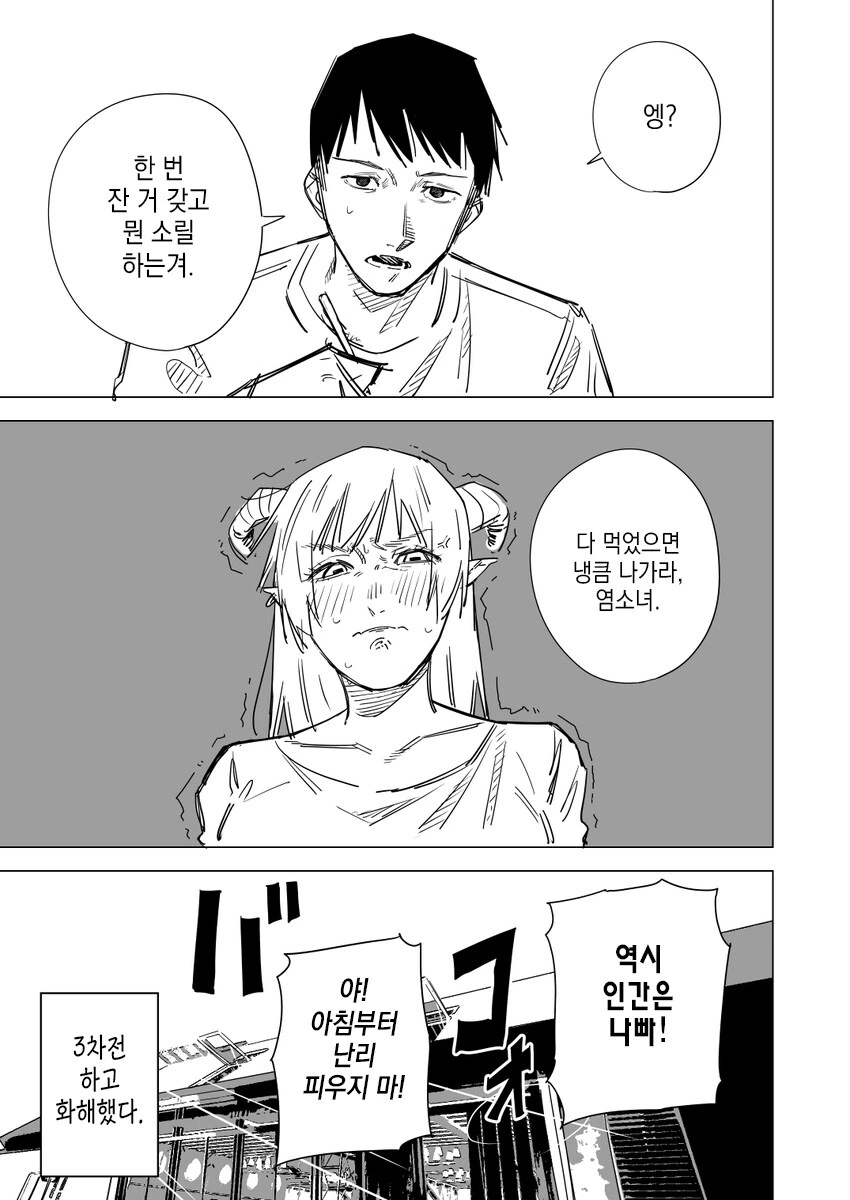 괴인을 ㄸ먹어서 평화를 이루는 히어로 만화.manhwa - 이미지 7