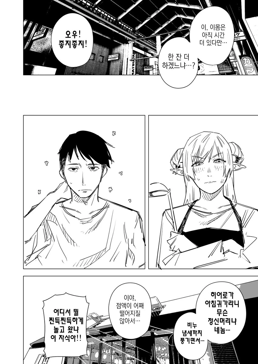 괴인을 ㄸ먹어서 평화를 이루는 히어로 만화.manhwa - 이미지 11