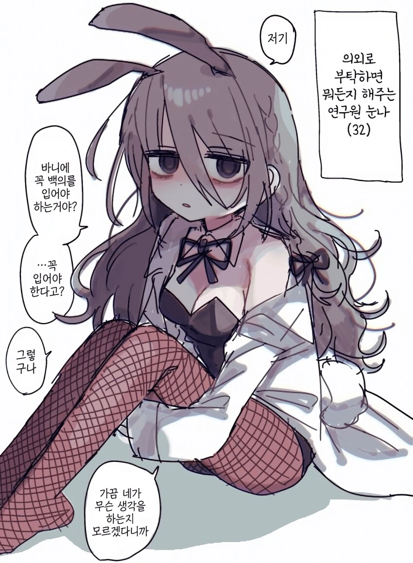 부탁하면 일단 들어주는 연구원 누나.manhwa - 이미지 5