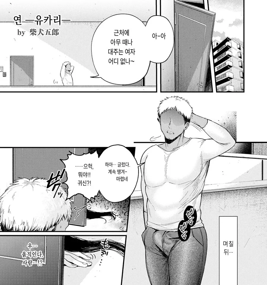 이웃집 유부녀를 노리는 금태양.manhwaw