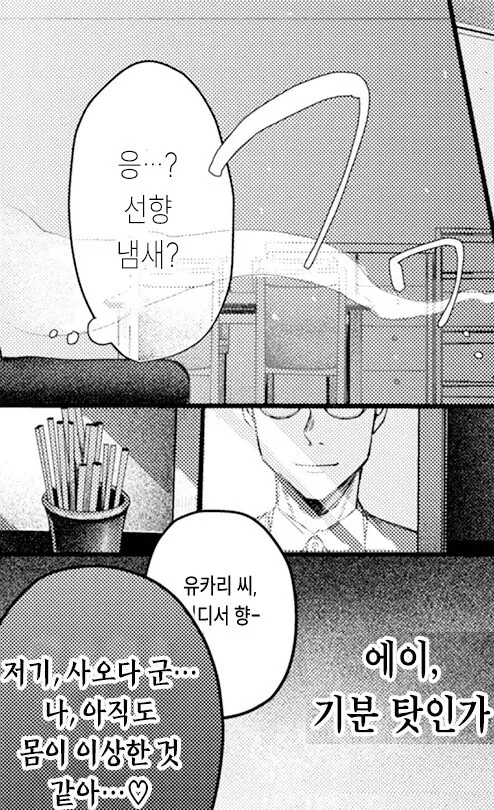 이웃집 유부녀를 노리는 금태양.manhwaw - 이미지 7