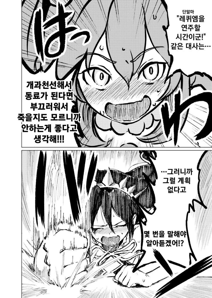악의 조직 간부에게 조언하는 마법소녀.manhwa - 이미지 2