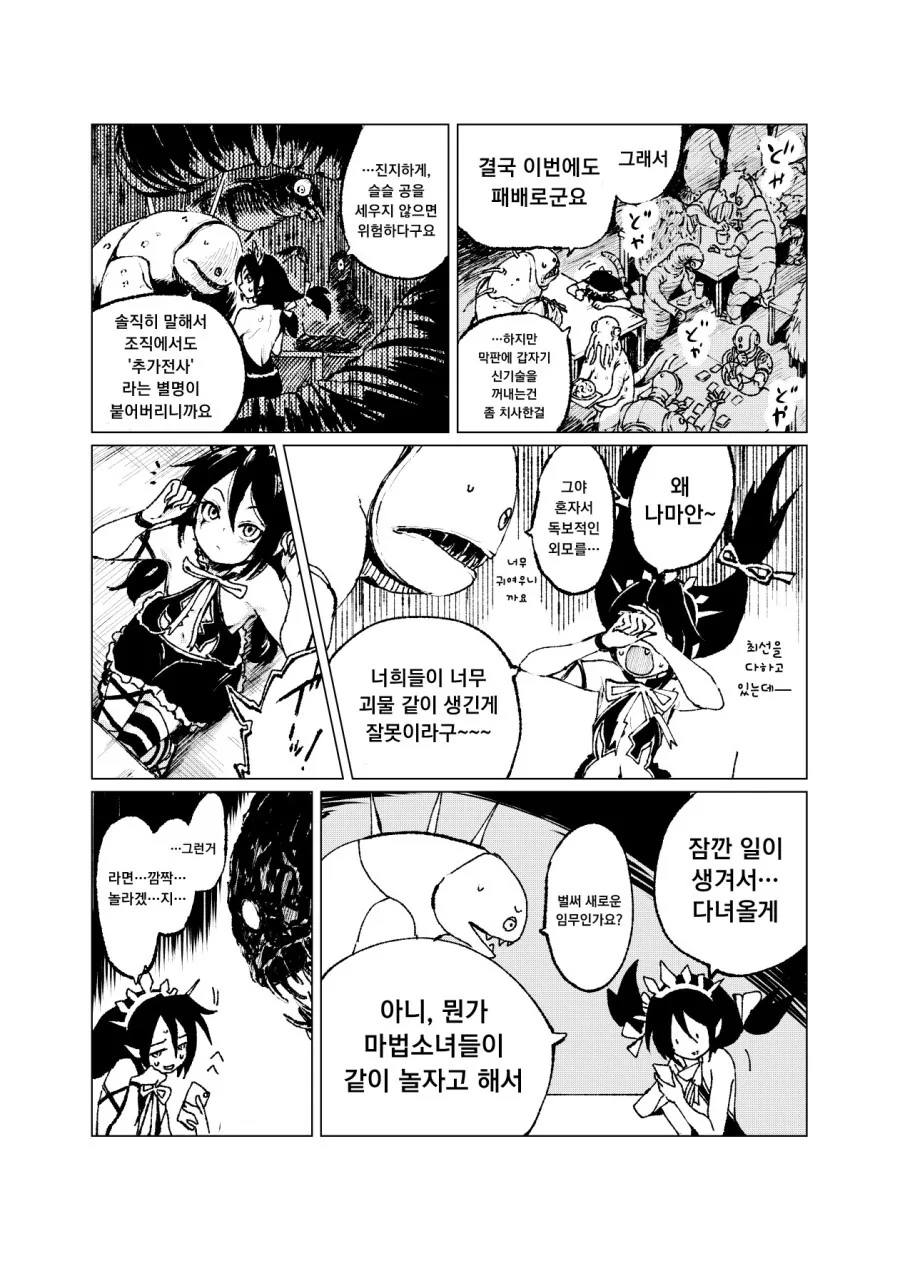 악의 조직 간부에게 조언하는 마법소녀.manhwa - 이미지 3