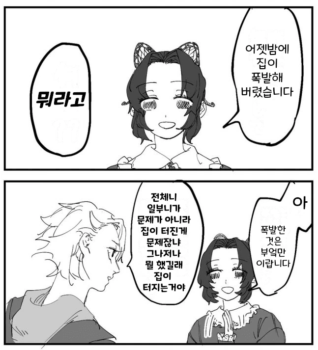 귀멸) 대학생 동거커플들이 된 지주들.manga