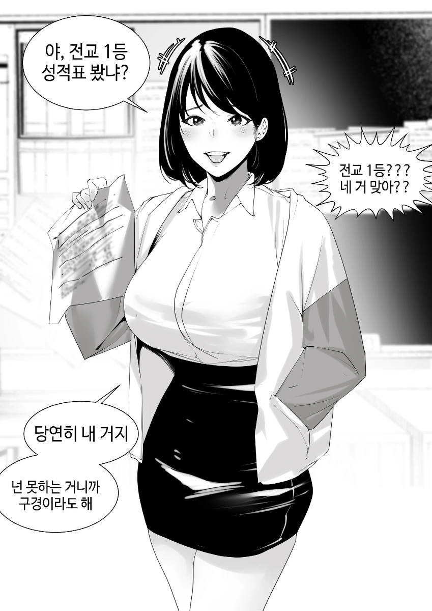 심하게 우쭐대는 소꿉친구.manwha - 이미지 2