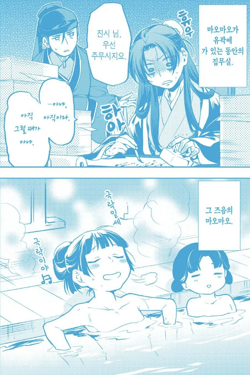 약사의혼잣말) 마오마오 ㅇㅁ 목욕씬.manhwa