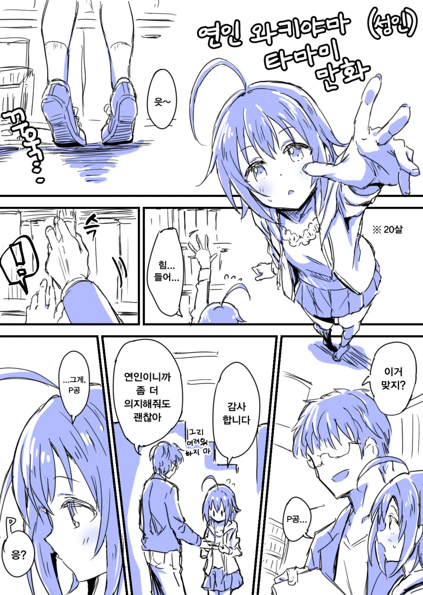 [신데마스@] 타마미랑 사귀는 만화