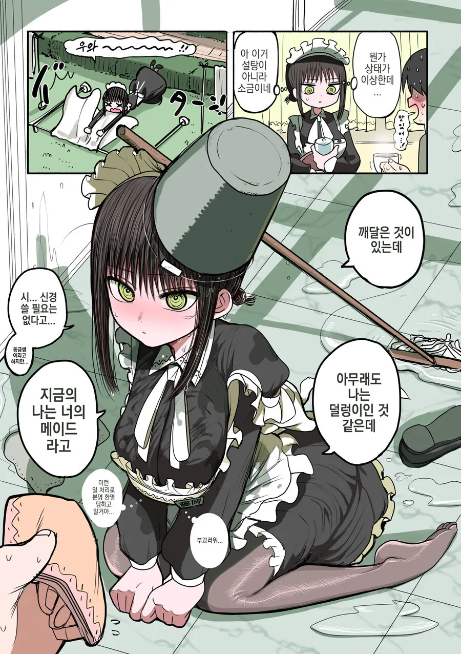 ㄱㅅ이 ㅈㄴ 큰 동급생 메이드+.manwha - 이미지 3