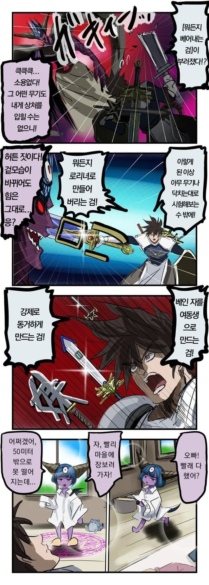 용사가 여러 무기로 마왕을 물리치는 만화.manga