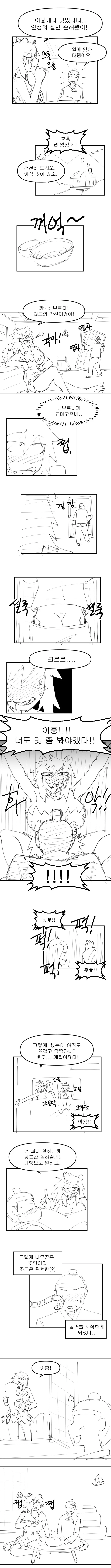 호랑이에게 잡아먹히는 나무꾼.manhwa - 이미지 2