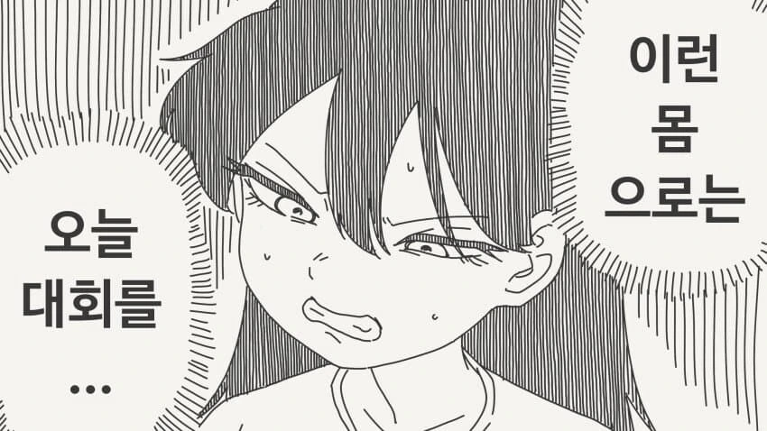 여자가 됐지만 대회에 나가보는.manga - 이미지 2
