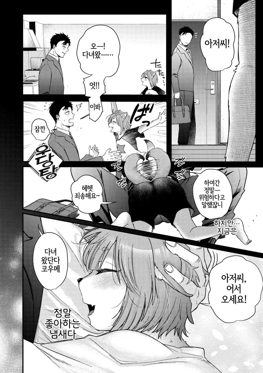어린 강아지를 구해주고 기르게 되었다.manwha - 이미지 4