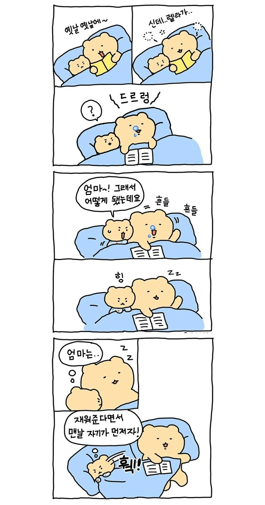 엄마와 아들.manhwa - 이미지 3
