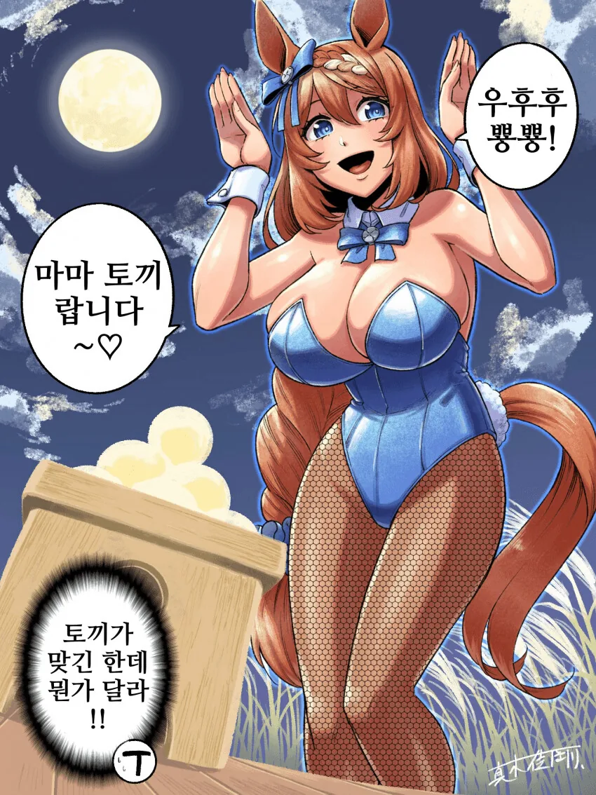 [말딸] 추석과 크릭 마망