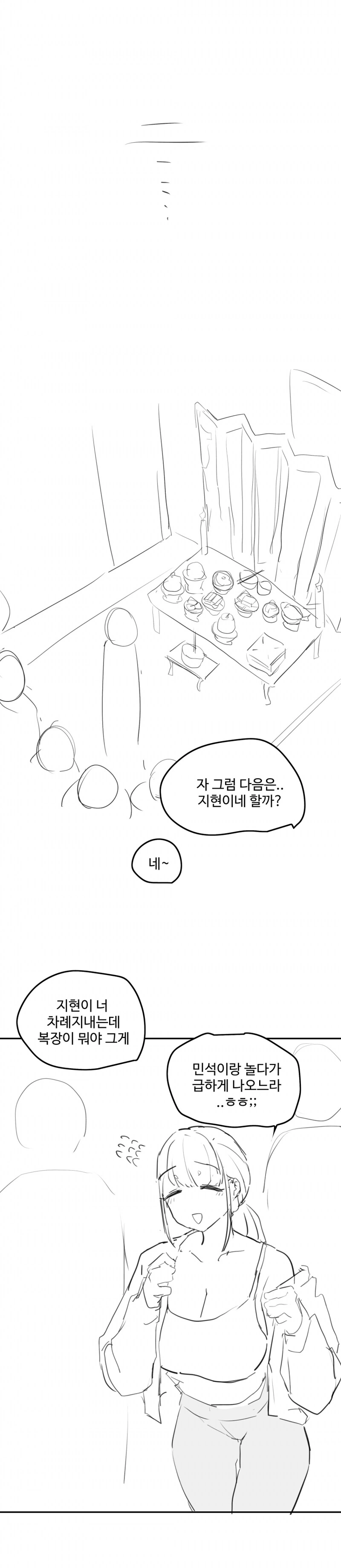 추석에 사촌누나 협박하는.manhwa - 이미지 3