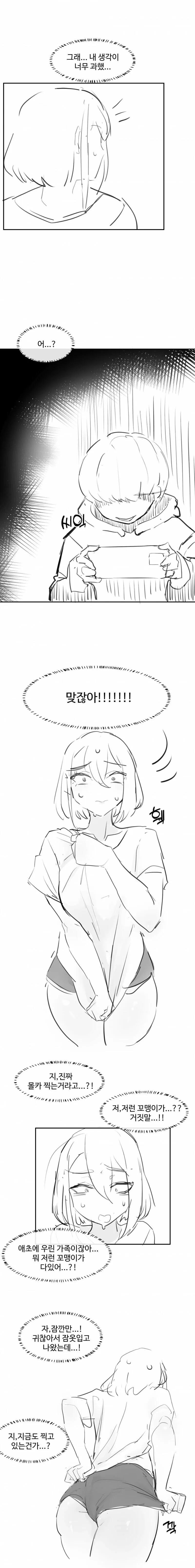 추석에 사촌누나 협박하는.manhwa - 이미지 6