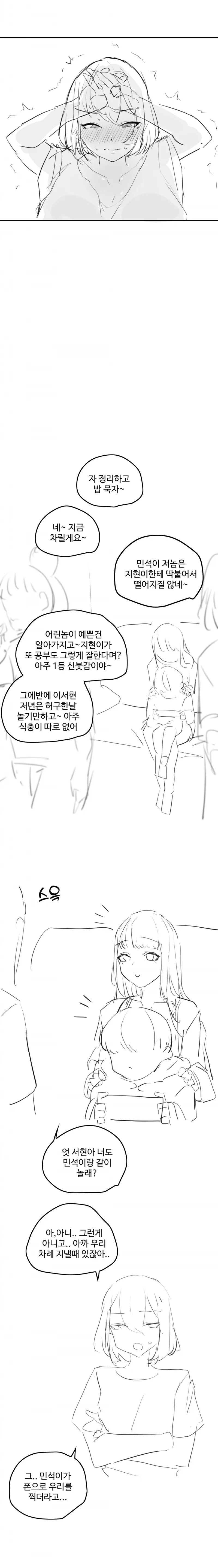 추석에 사촌누나 협박하는.manhwa - 이미지 8