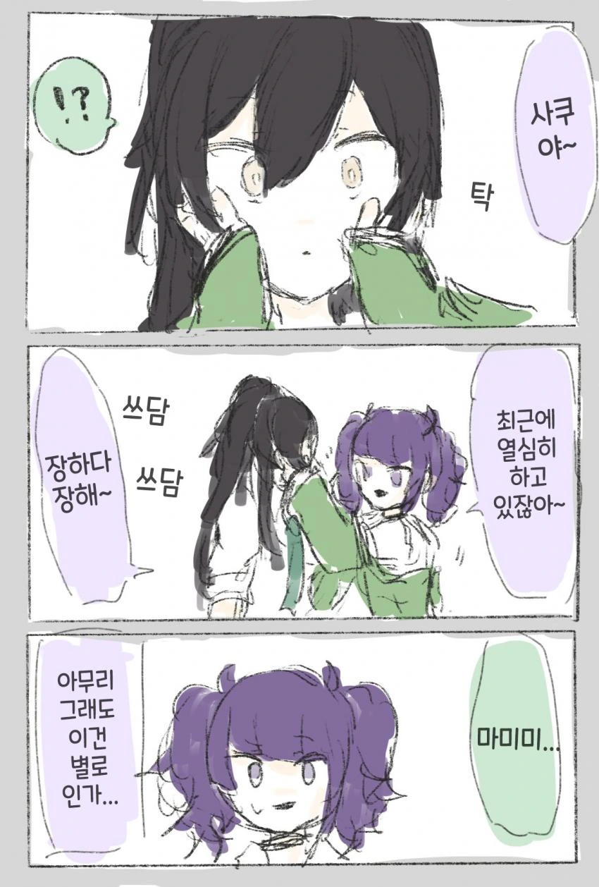 [@] 사댕이와 마미미.manhwa - 이미지 2