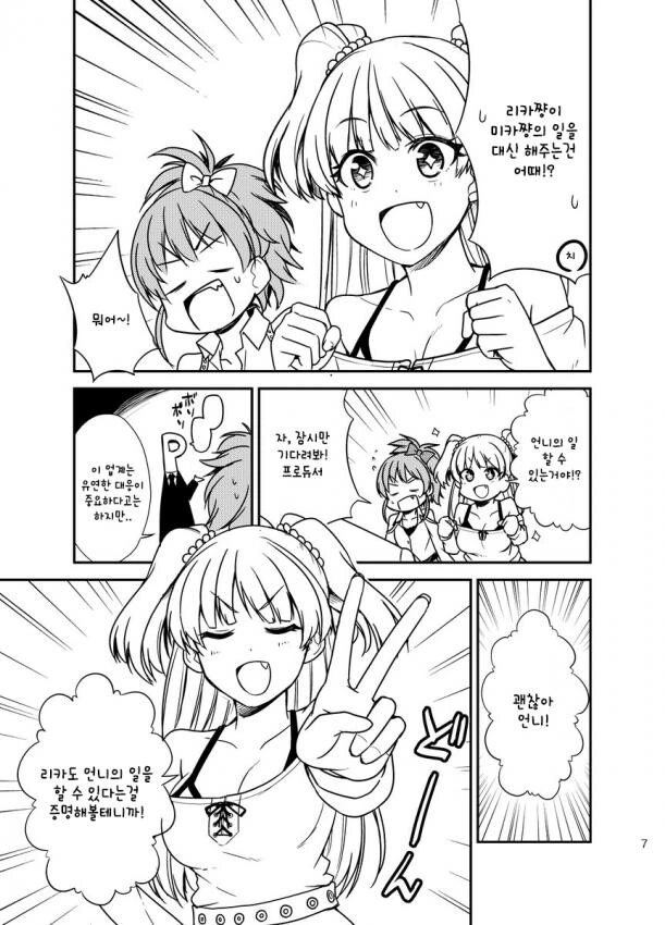 @) 미카랑 리카 떡상하는 Manhwa - 이미지 7