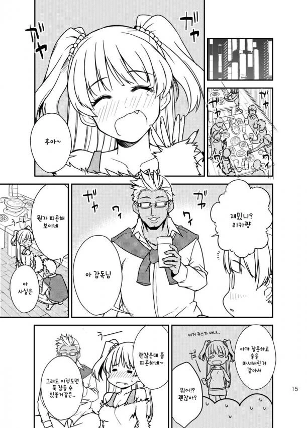 @) 미카랑 리카 떡상하는 Manhwa - 이미지 15