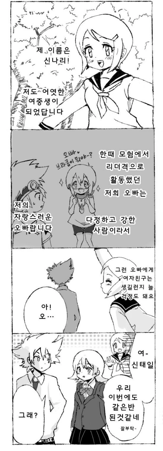[디지몬] 여동생이 ㅂㄹ콘인.manhwa