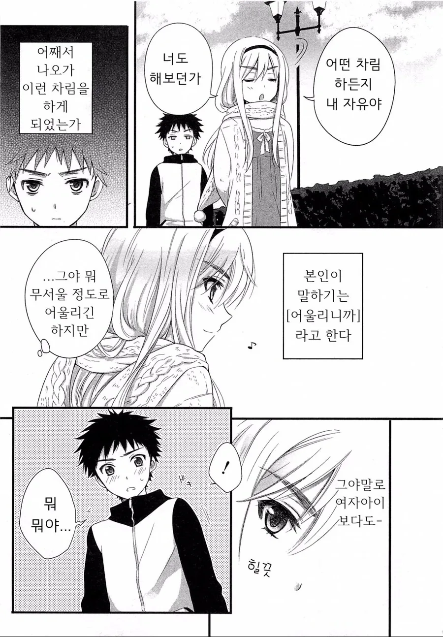소꿉친구가 여장하는.manga - 이미지 3