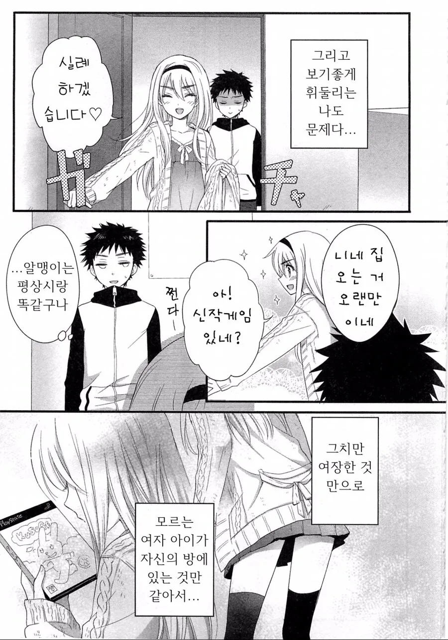 소꿉친구가 여장하는.manga - 이미지 5