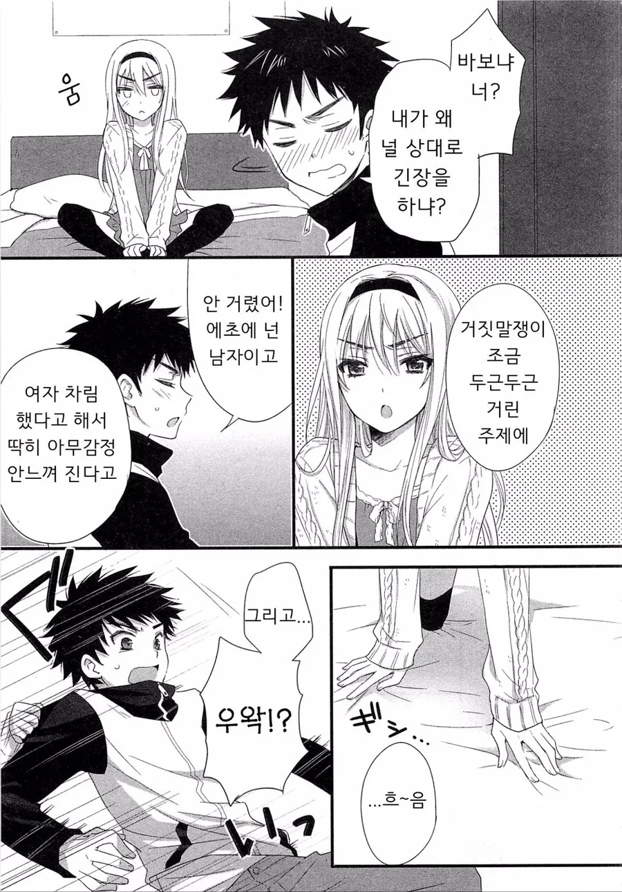 소꿉친구가 여장하는.manga - 이미지 7