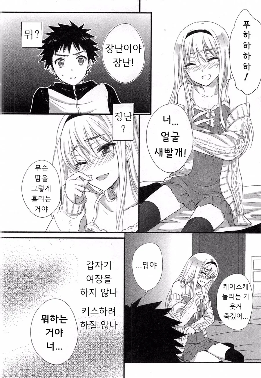 소꿉친구가 여장하는.manga - 이미지 10