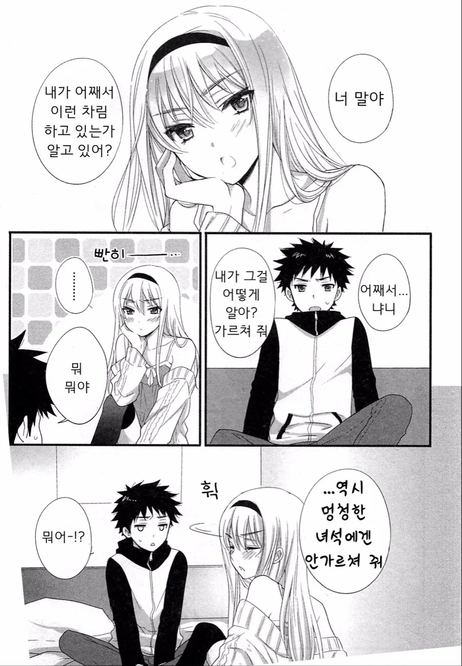 소꿉친구가 여장하는.manga - 이미지 13