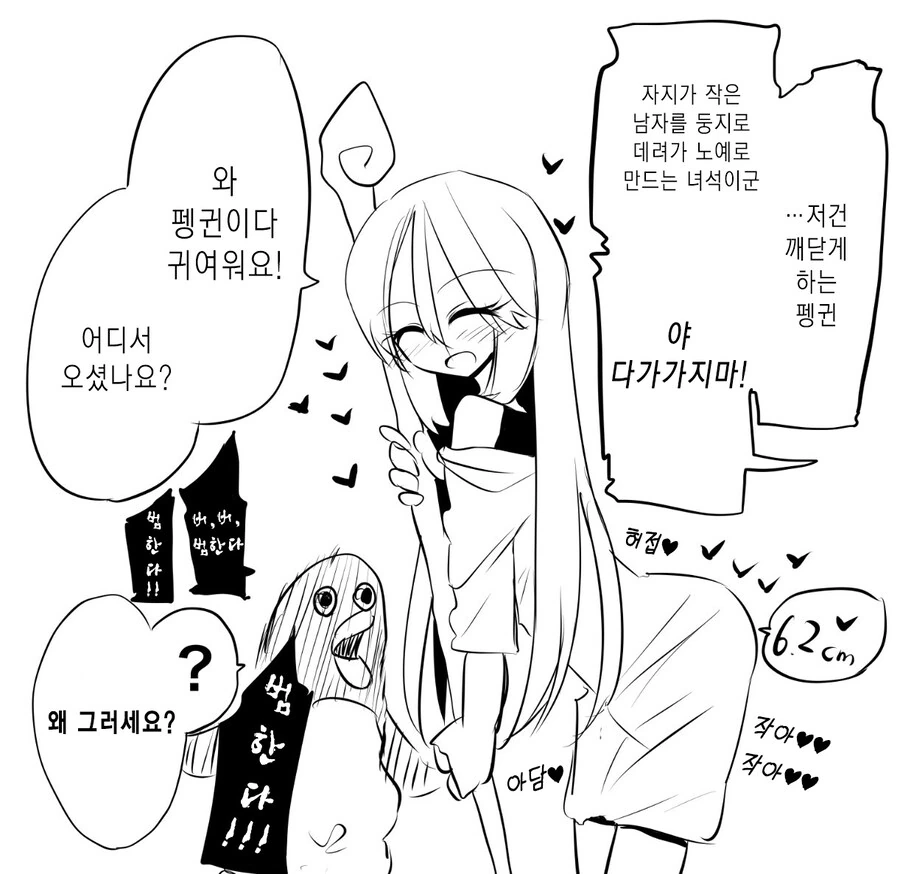즉사마법이 자기 보다 ㄱㅊ 큰사람한테 밖에 통하지 않는다.manwha - 이미지 7