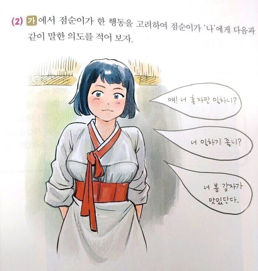 옳게된 점순이