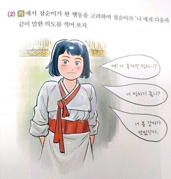 옳게된 점순이 - 이미지 3