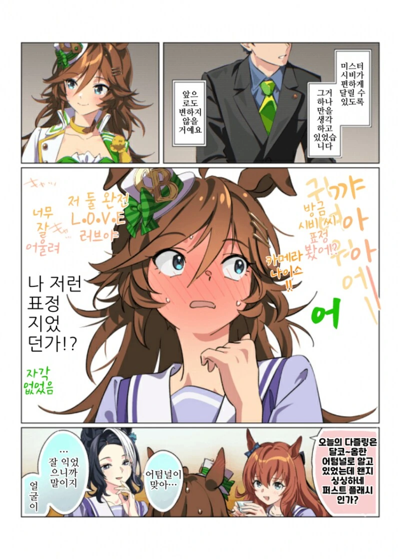 말딸) OB의 티타임 만화 - 이미지 2