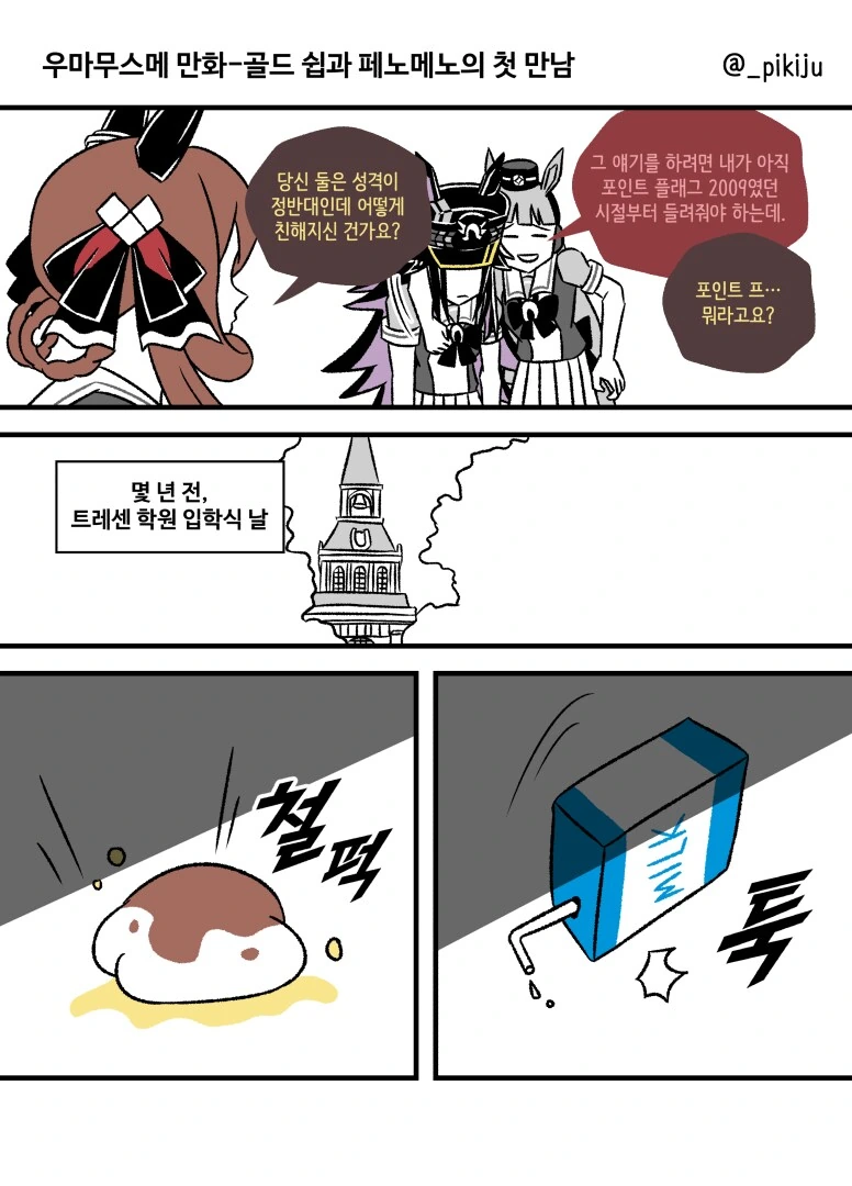 말딸)신입생 시절 고루시와 메노 만화 모음