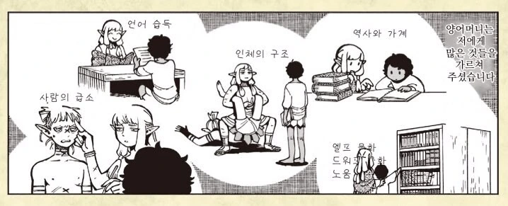 던전밥)의외로 인간자석 카블루와 성격 반대인 양엄마 - 이미지 4