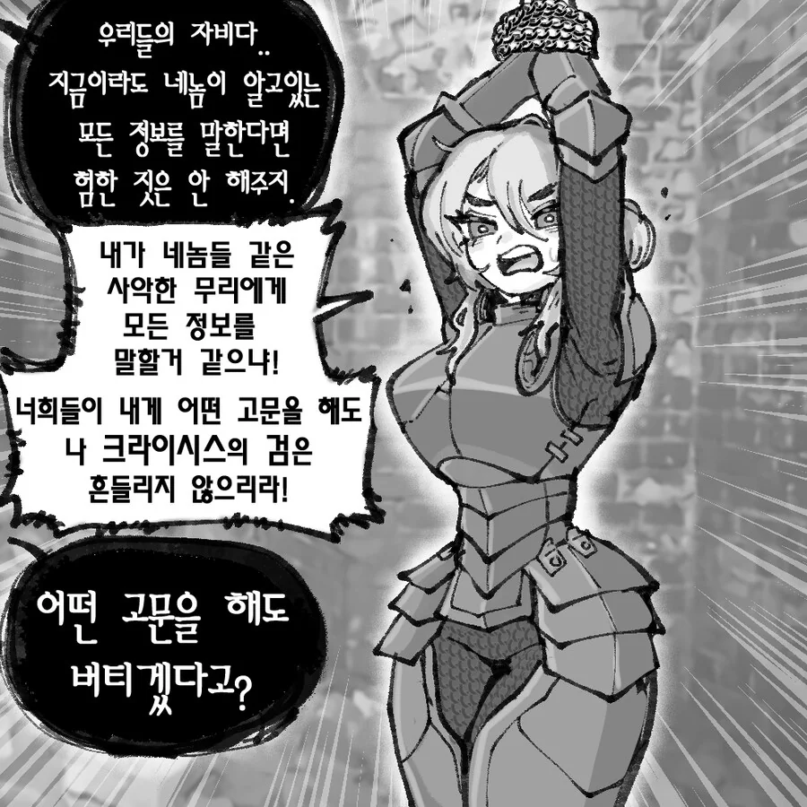 여기사 고문하는 .manwha - 이미지 3