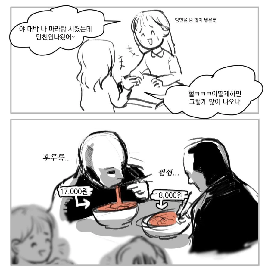 친구랑 마라탕 먹으러 간 만화.manwha