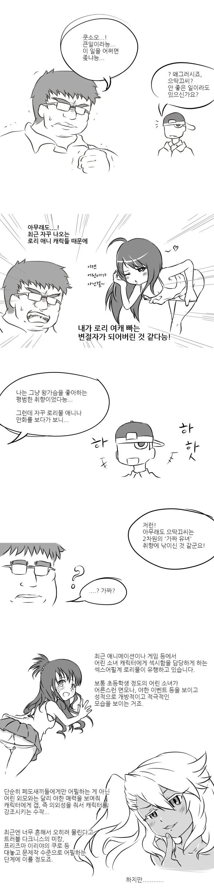ㄹㄹ 여캐 빠는 변절자 X덕 만화