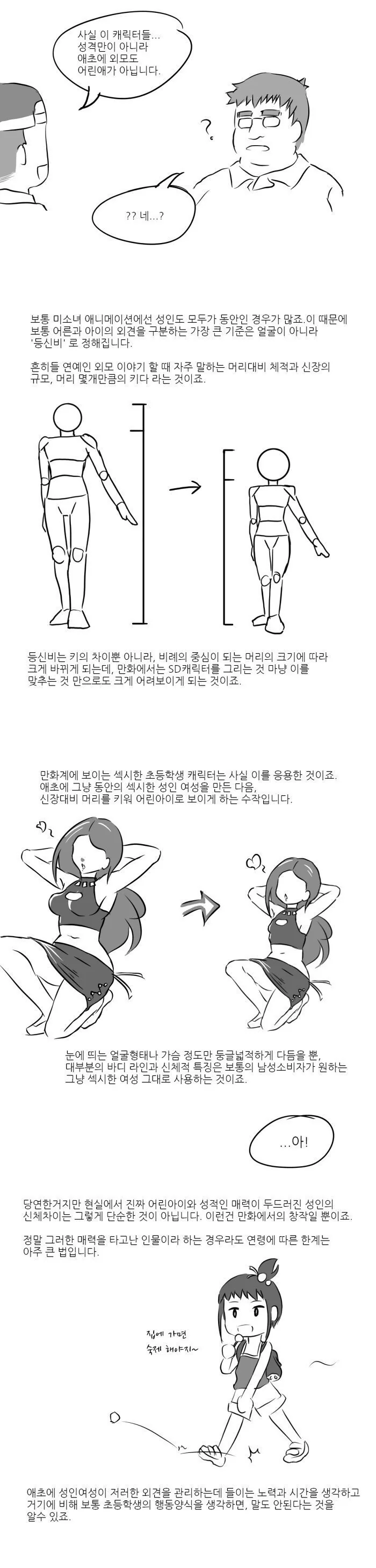 ㄹㄹ 여캐 빠는 변절자 X덕 만화 - 이미지 2