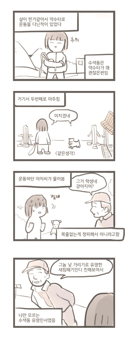 대문 여는 방법을 터득한 강아지.manga - 이미지 2